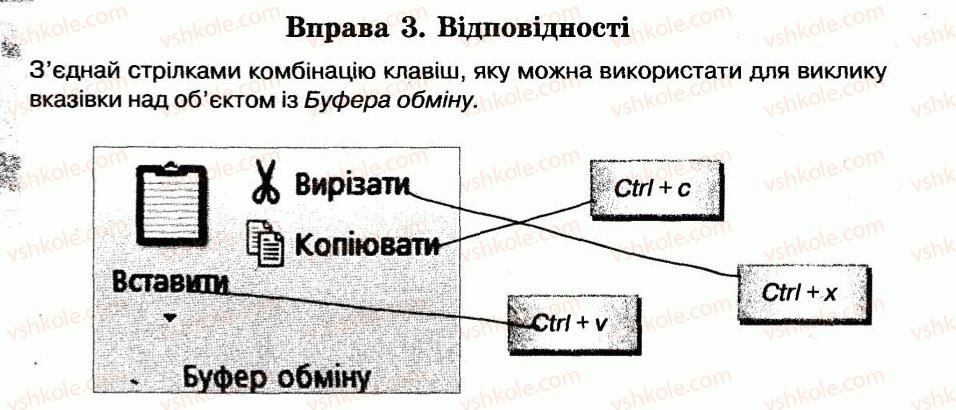 фото задание 3 - 21. буфер обміну - розділ 3. графічний редактор