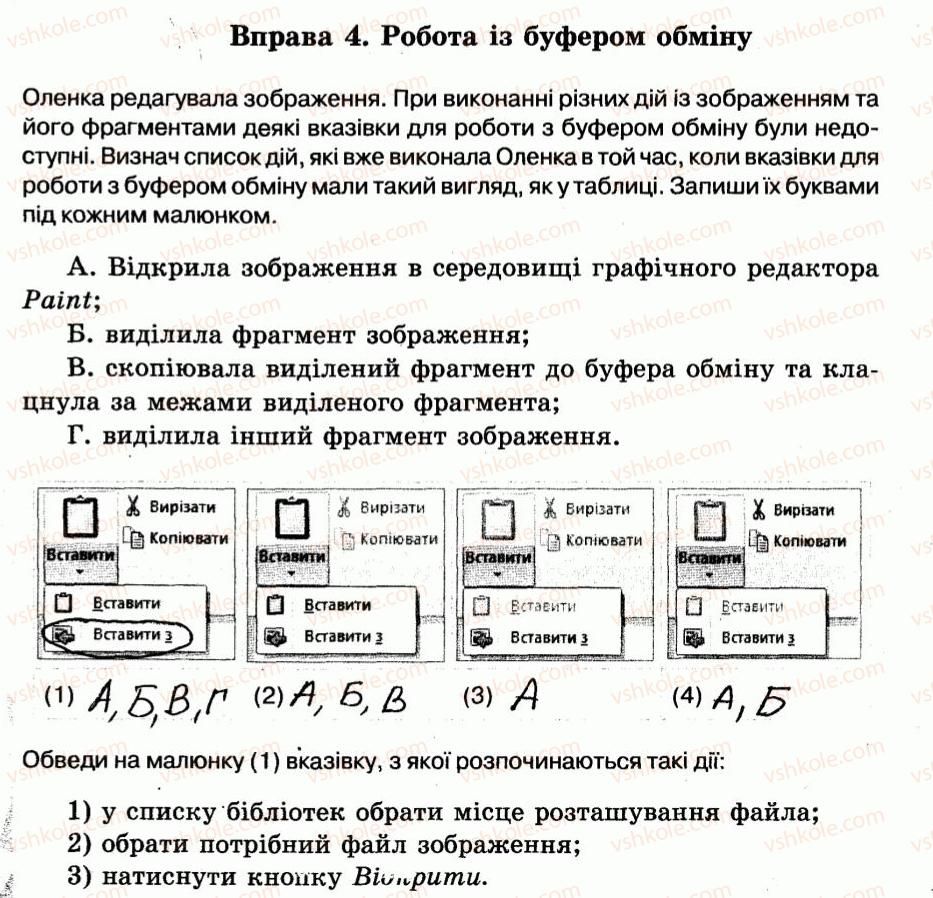 фото задание 4 - 21. буфер обміну - розділ 3. графічний редактор