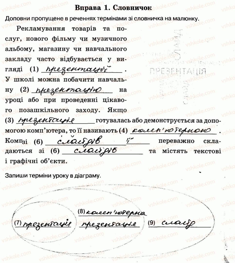фото задание 1 - 24. комп'ютерна презентація та її об’єкти - розділ 4. редактор презентацій