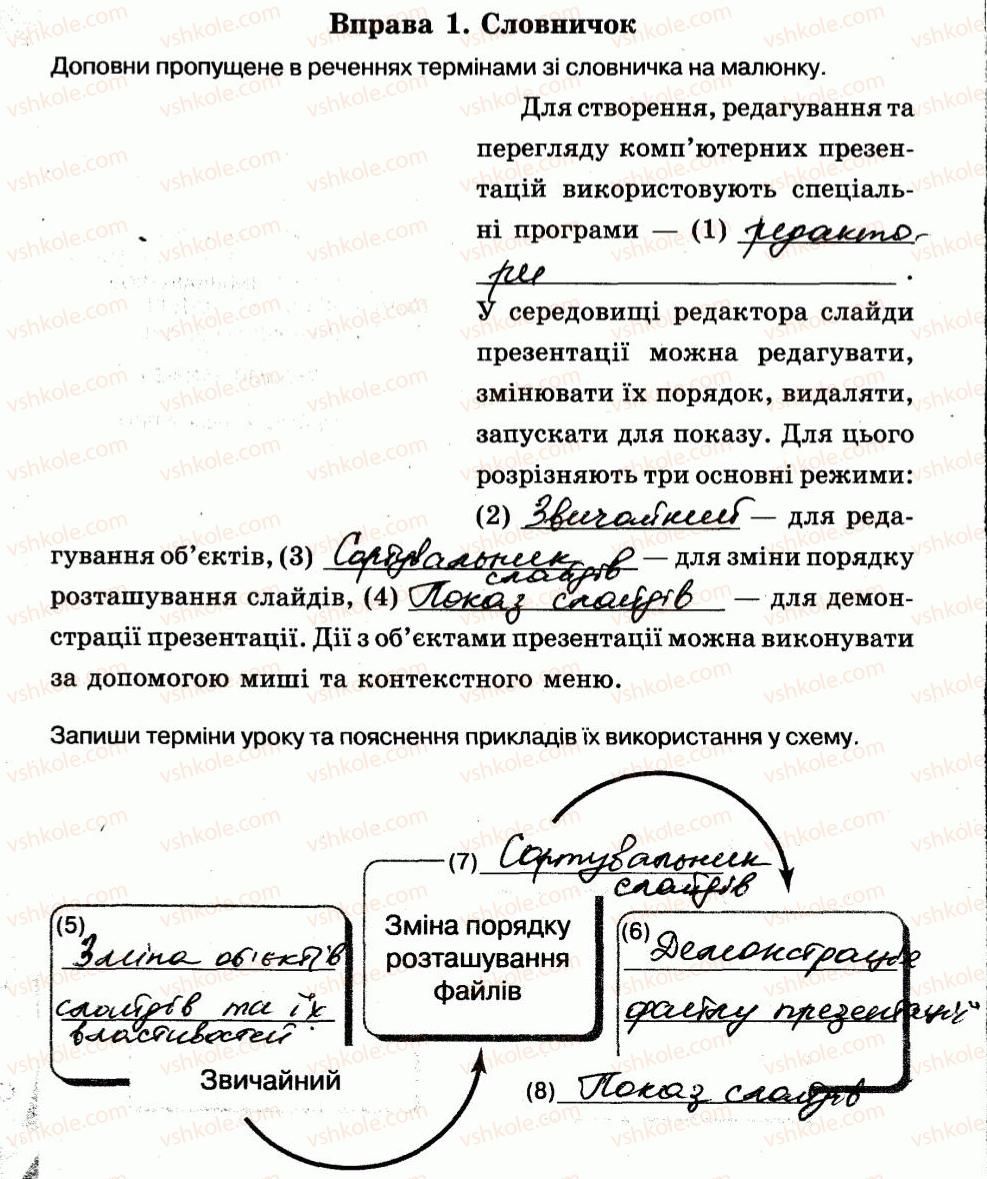 фото задание 1 - 25. редактор презентацій - розділ 4. редактор презентацій