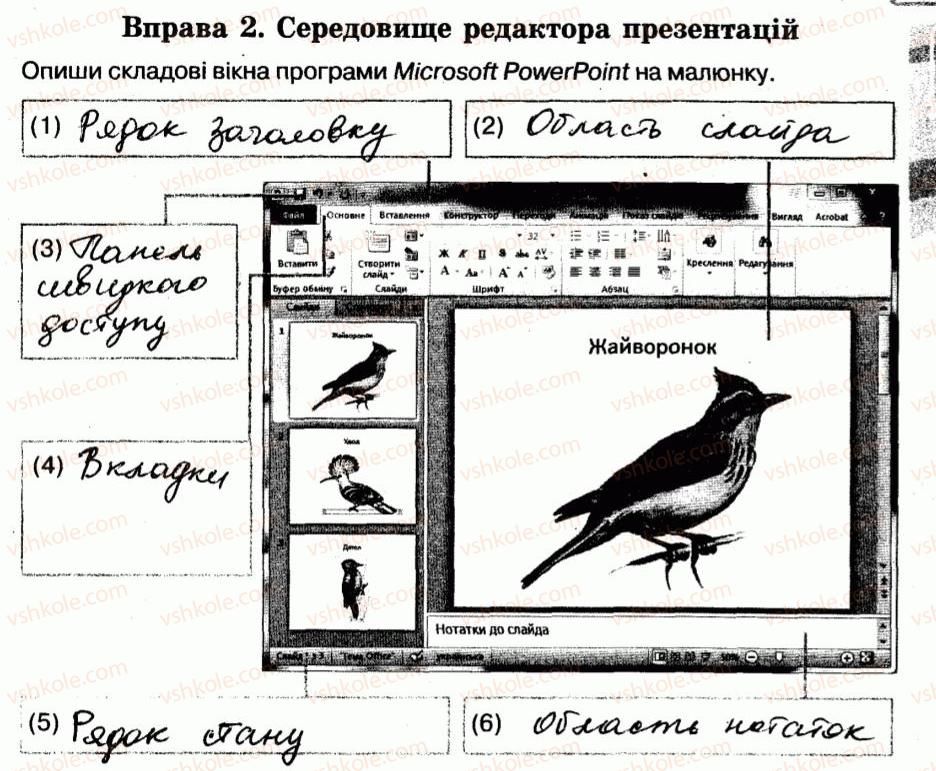 фото задание 2 - 25. редактор презентацій - розділ 4. редактор презентацій