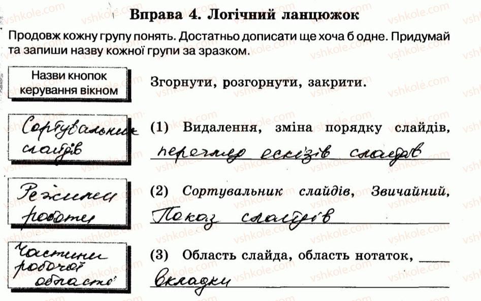 фото задание 4 - 25. редактор презентацій - розділ 4. редактор презентацій