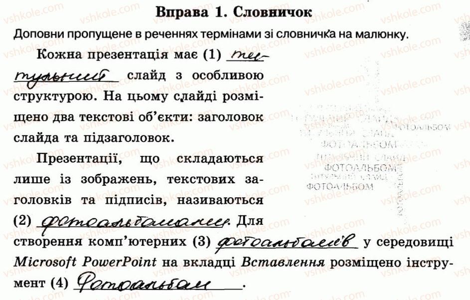 фото задание 1 - 26. фотоальбом - розділ 4. редактор презентацій