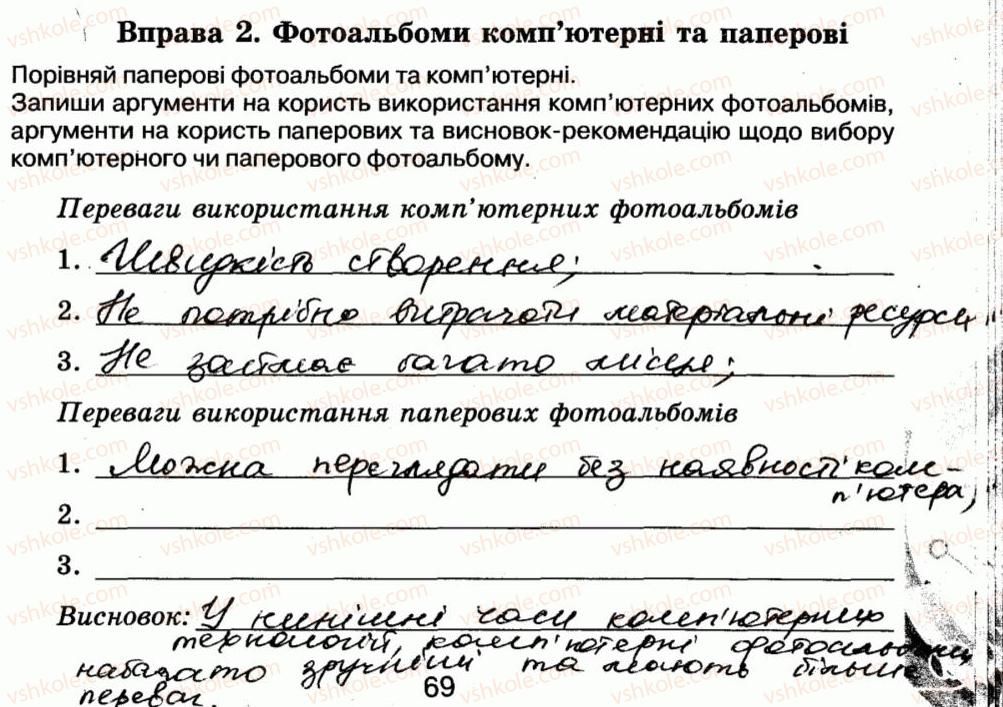 фото задание 2 - 26. фотоальбом - розділ 4. редактор презентацій
