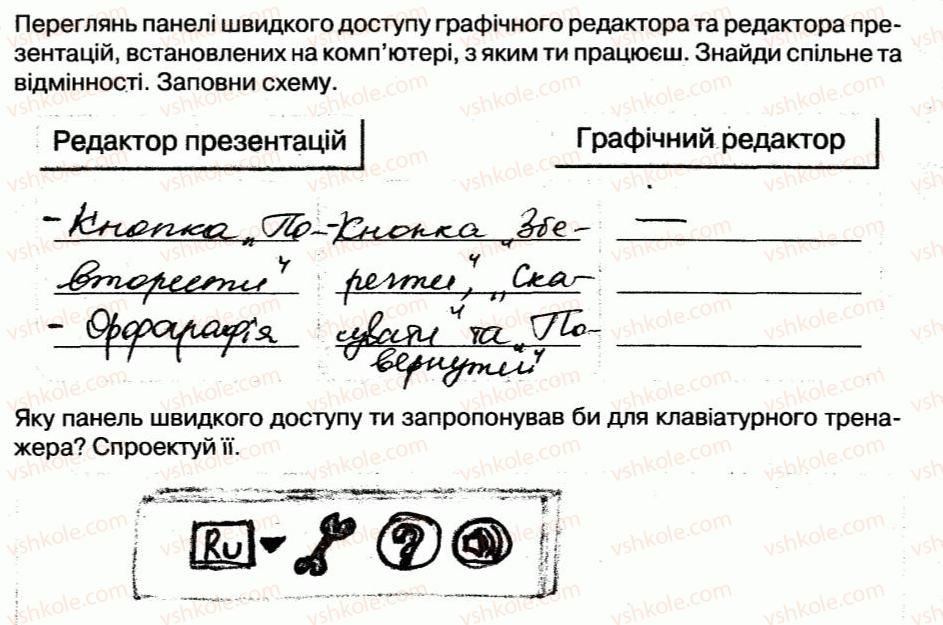фото задание 4 - 26. фотоальбом - розділ 4. редактор презентацій