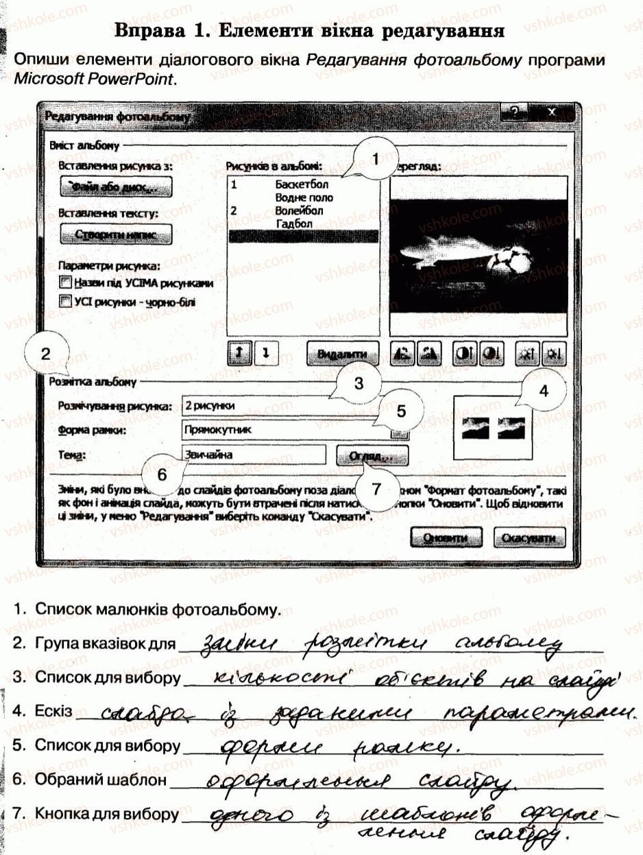 фото задание 1 - 27. редагування фотоальбому - розділ 4. редактор презентацій