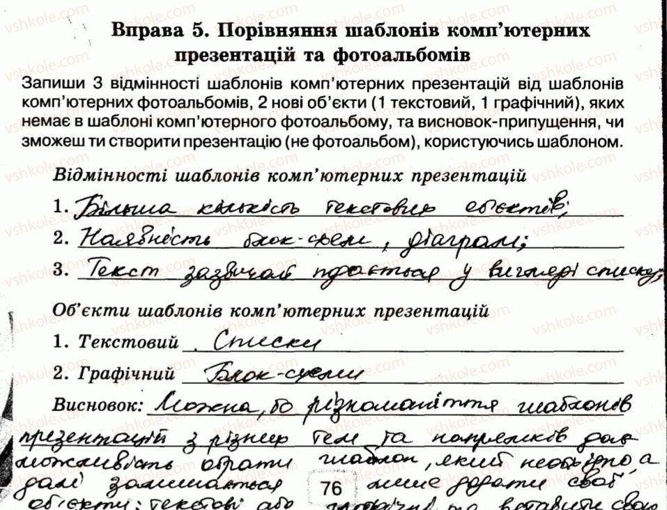 фото задание 5 - 29. шаблони презентацій - розділ 4. редактор презентацій