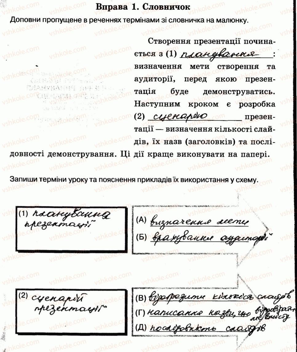 фото задание 1 - 31. планування презентацій - розділ 4. редактор презентацій