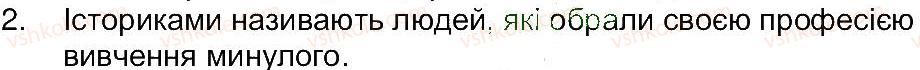 фото задание 2 - домашнє завдання - завдання зі сторінки 11 - розділ 1. звідки і як історики дізнаються про минуле