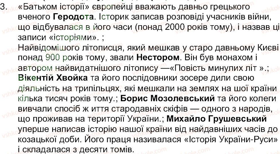 фото задание 3 - перевірте себе - завдання зі сторінки 11 - розділ 1. звідки і як історики дізнаються про минуле