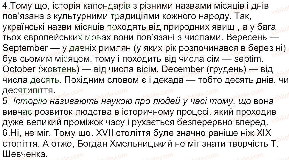 фото задание 4 - перевірте себе - завдання зі сторінки 18 - розділ 1. звідки і як історики дізнаються про минуле