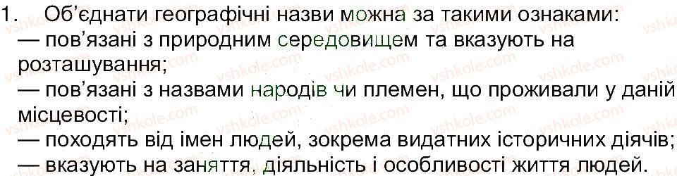 фото задание 1 - домашнє завдання - завдання зі сторінки 59 - розділ 1. звідки і як історики дізнаються про минуле
