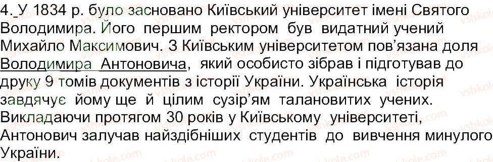 фото задание 4 - домашнє завдання - завдання зі сторінки 112 - розділ 2. про кого і про що розповідає історія
