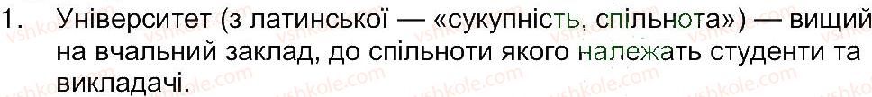 фото задание 1 - перевірте себе - завдання зі сторінки 112 - розділ 2. про кого і про що розповідає історія