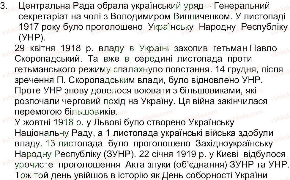 фото задание 3 - перевірте себе - завдання зі сторінки 119 - розділ 2. про кого і про що розповідає історія