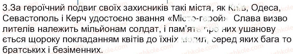 фото задание 3 - перевірте себе - завдання зі сторінки 127 - розділ 2. про кого і про що розповідає історія