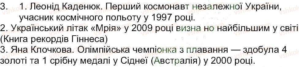фото задание 3 - домашнє завдання - завдання зі сторінки 134 - розділ 2. про кого і про що розповідає історія