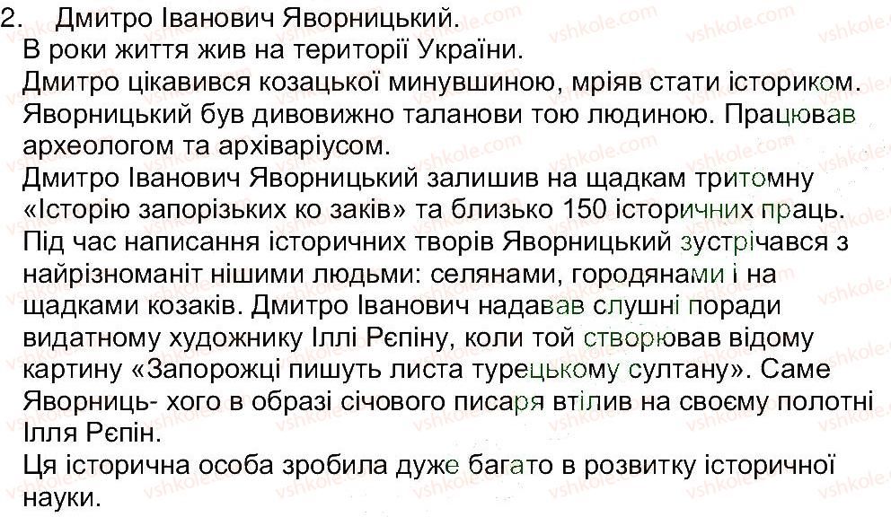 фото задание 2 - домашнє завдання - завдання зі сторінки 70 - розділ 2. про кого і про що розповідає історія