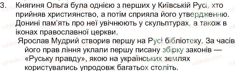 фото задание 3 - перевірте себе - завдання зі сторінки 90 - розділ 2. про кого і про що розповідає історія
