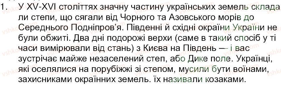 фото задание 1 - перевірте себе - завдання зі сторінки 99 - розділ 2. про кого і про що розповідає історія