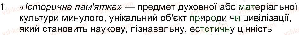 фото задание 1 - перевірте себе - завдання зі сторінки 148 - розділ 3. що історичні пам’ятки розповідають про минуле