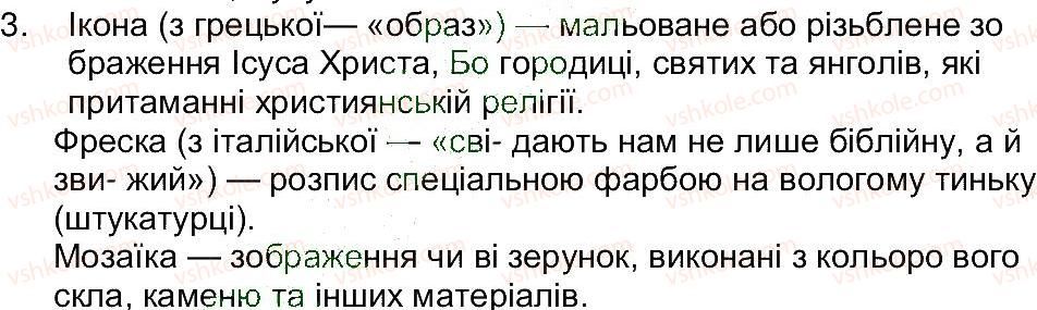 фото задание 3 - перевірте себе - завдання зі сторінки 148 - розділ 3. що історичні пам’ятки розповідають про минуле