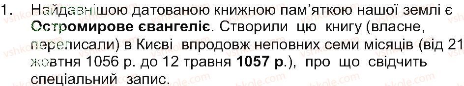 фото задание 1 - домашнє завдання - завдання зі сторінки 155 - розділ 3. що історичні пам’ятки розповідають про минуле