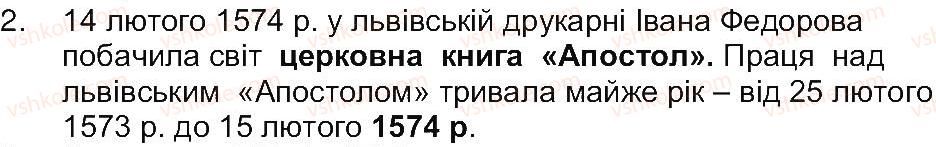 фото задание 2 - домашнє завдання - завдання зі сторінки 155 - розділ 3. що історичні пам’ятки розповідають про минуле
