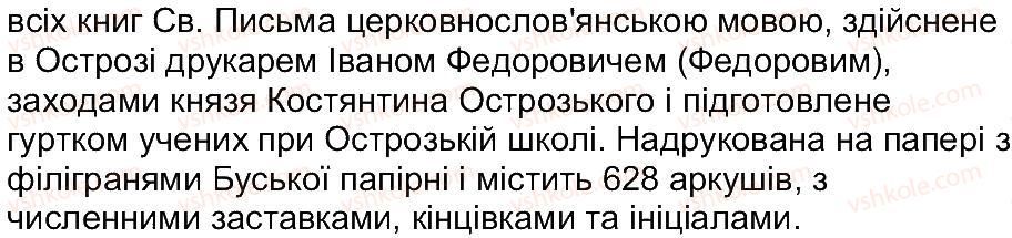 фото задание 3 - домашнє завдання - завдання зі сторінки 155 - розділ 3. що історичні пам’ятки розповідають про минуле