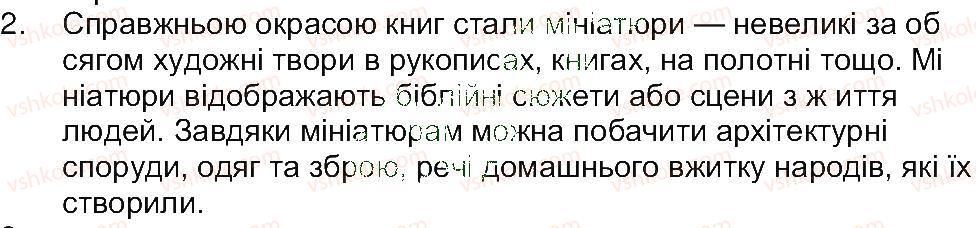 фото задание 2 - перевірте себе - завдання зі сторінки 155 - розділ 3. що історичні пам’ятки розповідають про минуле