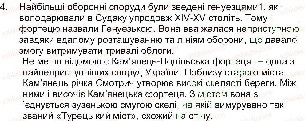 фото задание 4 - перевірте себе - завдання зі сторінки 163 - розділ 3. що історичні пам’ятки розповідають про минуле