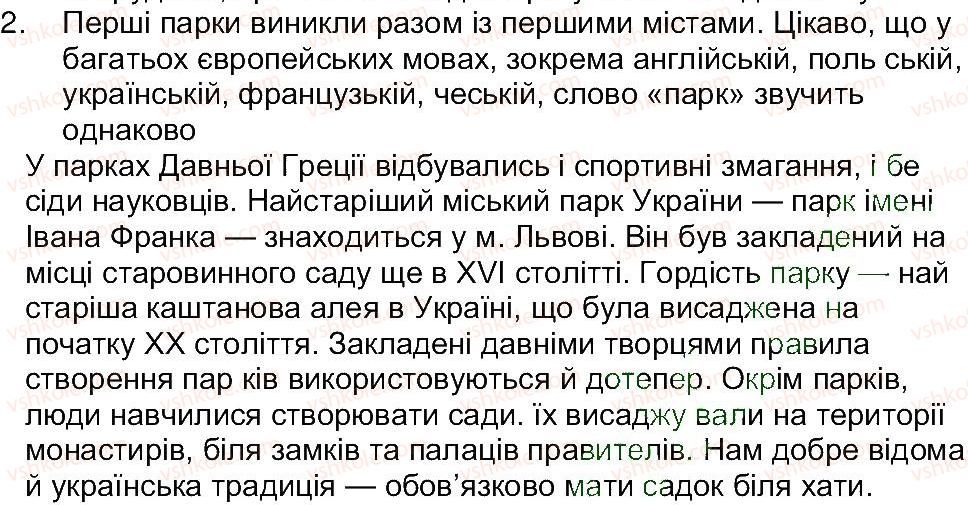 фото задание 2 - перевірте себе - завдання зі сторінки 176 - розділ 3. що історичні пам’ятки розповідають про минуле