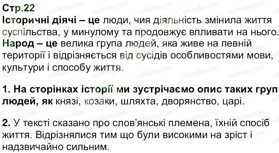 фото задание 22 - завдання зі сторінок 22-39