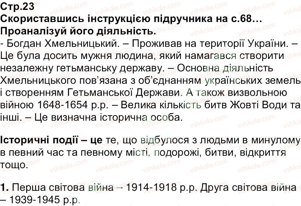 фото задание 23 - завдання зі сторінок 22-39