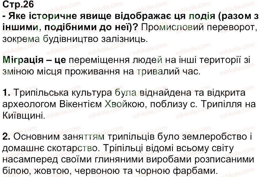 фото задание 26 - завдання зі сторінок 22-39