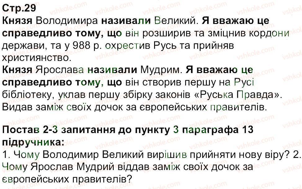 фото задание 29 - завдання зі сторінок 22-39