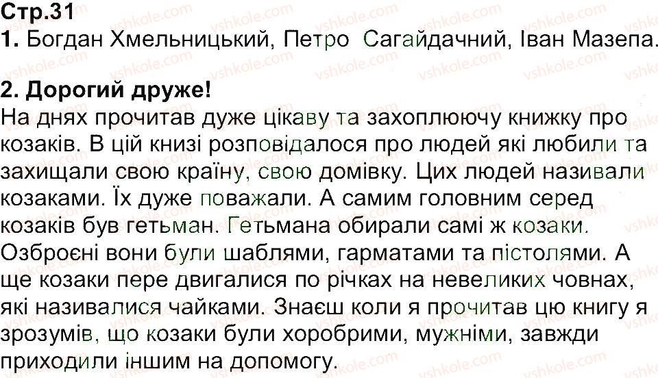 фото задание 31 - завдання зі сторінок 22-39