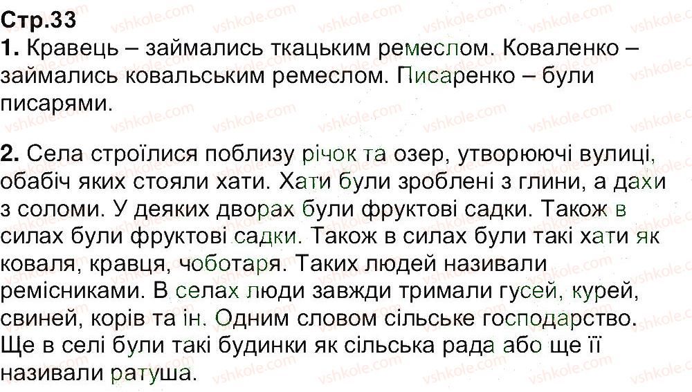 фото задание 33 - завдання зі сторінок 22-39