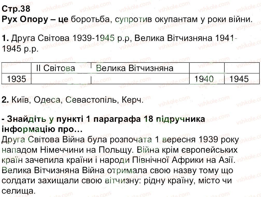 фото задание 38 - завдання зі сторінок 22-39