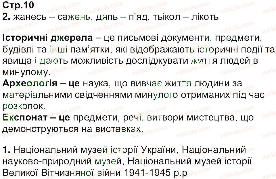 фото задание 10 - завдання зі сторінок 4-19