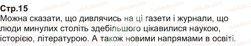 фото задание 15 - завдання зі сторінок 4-19