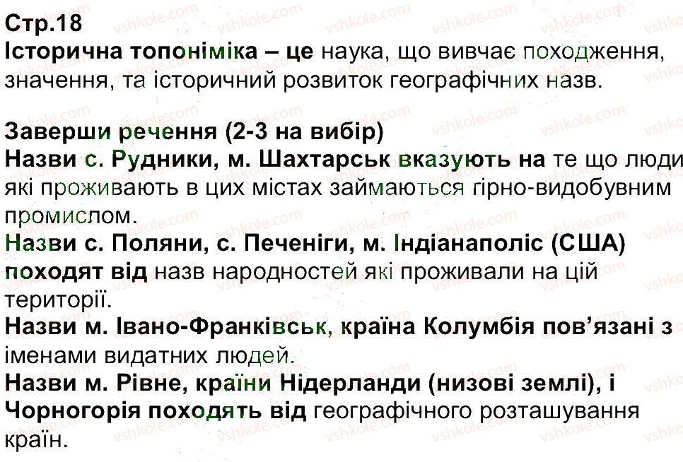 фото задание 18 - завдання зі сторінок 4-19