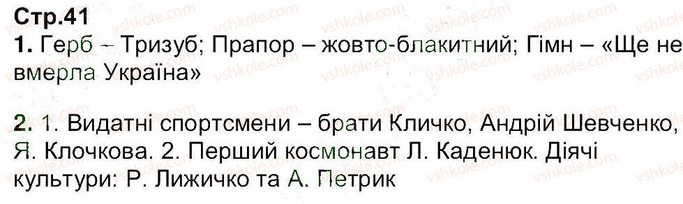 фото задание 41 - завдання зі сторінок 40-63
