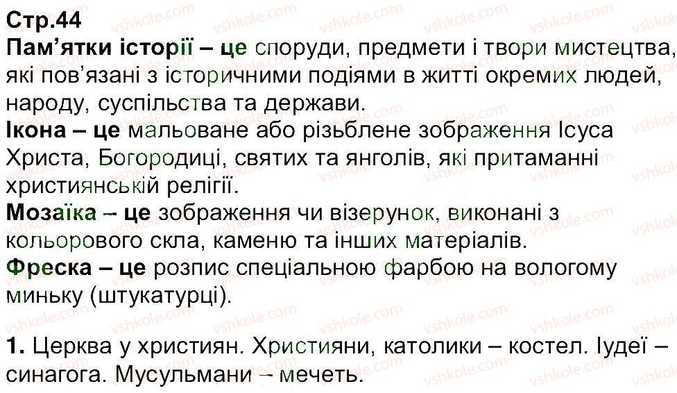 фото задание 44 - завдання зі сторінок 40-63