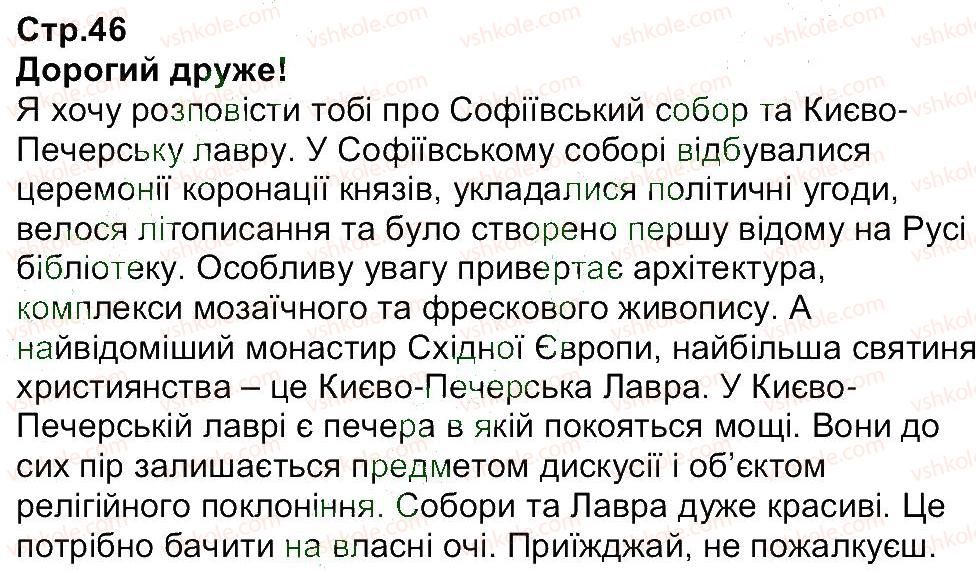 фото задание 46 - завдання зі сторінок 40-63