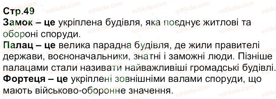 фото задание 49 - завдання зі сторінок 40-63