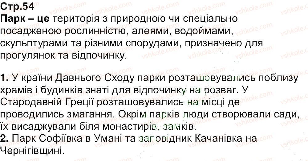фото задание 54 - завдання зі сторінок 40-63