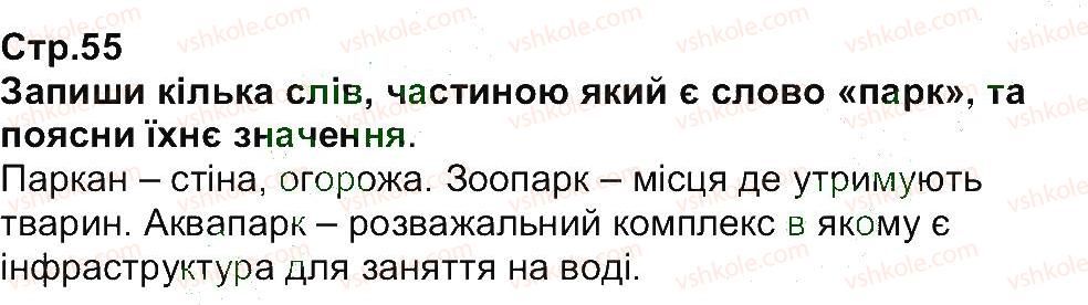 фото задание 55 - завдання зі сторінок 40-63