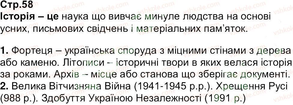 фото задание 58 - завдання зі сторінок 40-63