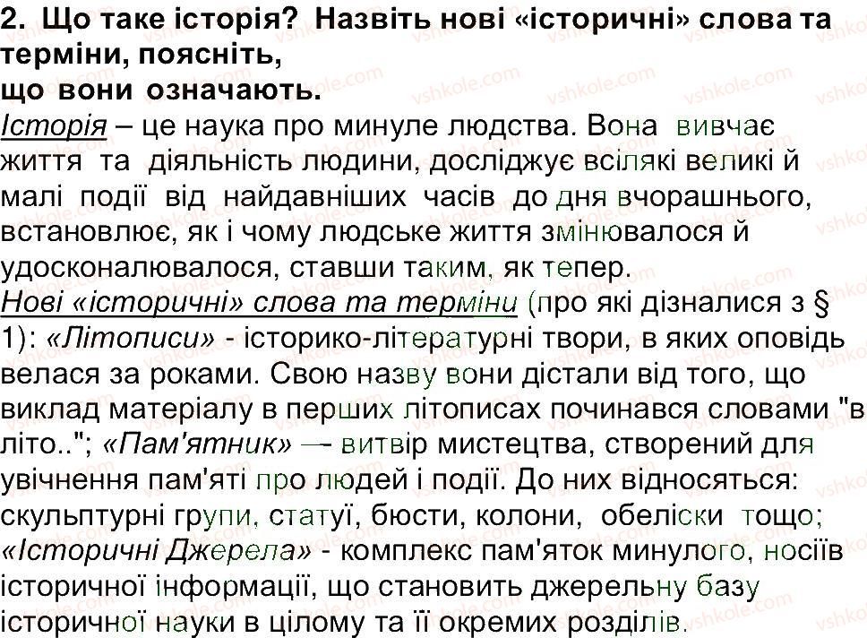 фото задание 2 - завдання зі сторінки 14 - розділ 1. звідки і як історики довідуються про минуле